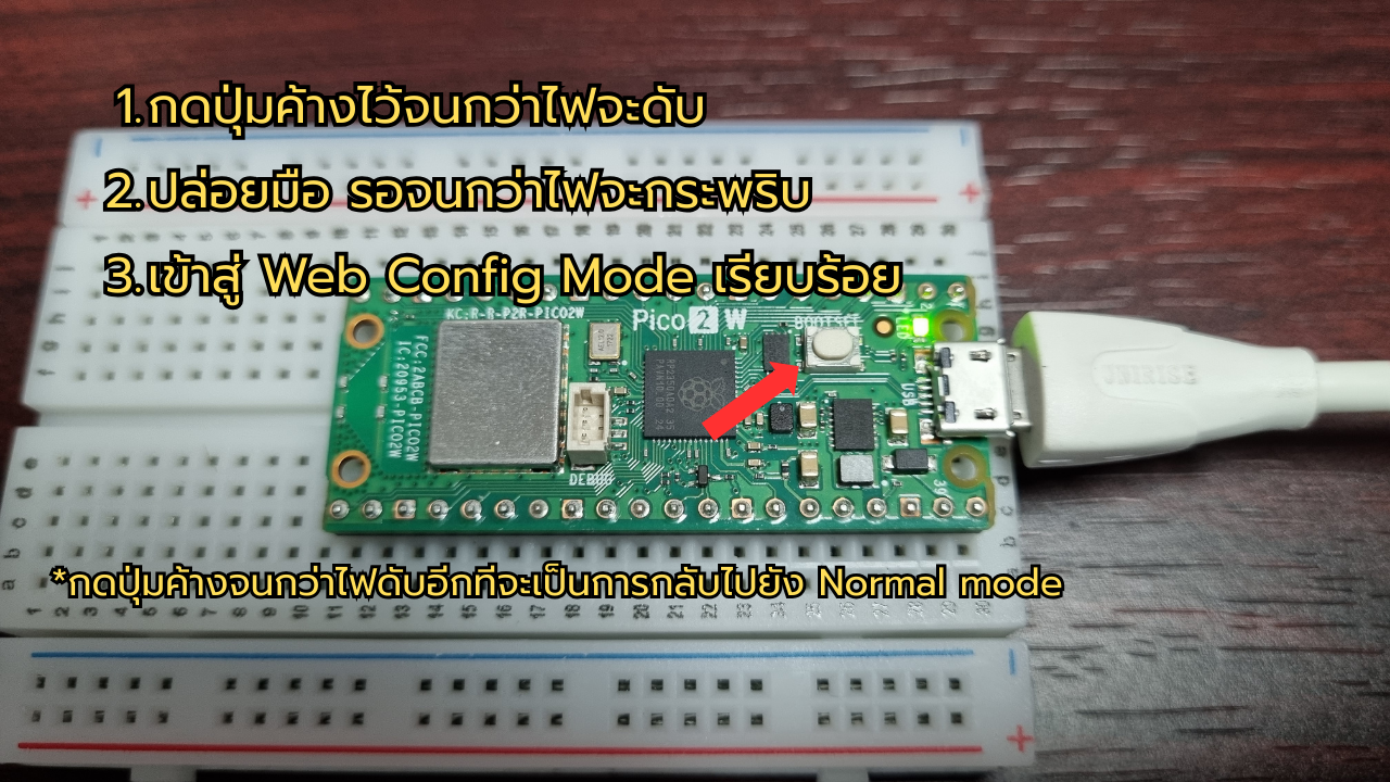 การเข้าสู่ Config mode และการตั้งค่า Wifi ผ่านหน้าเว็บ
